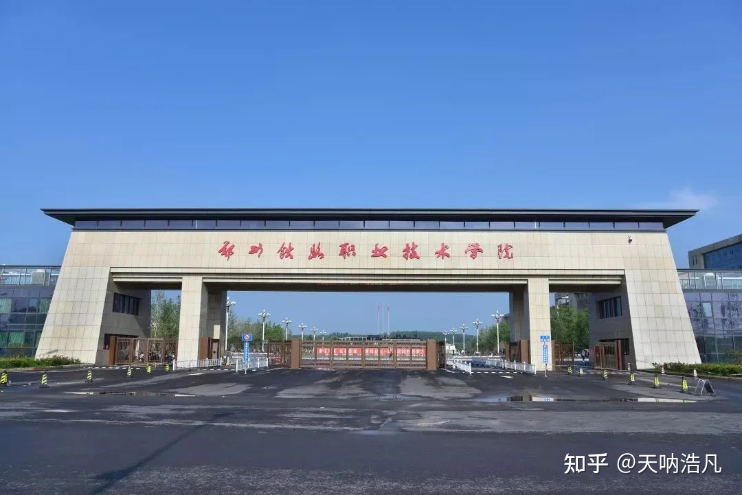 郑州经贸职业技术学校郑州城市职业学院