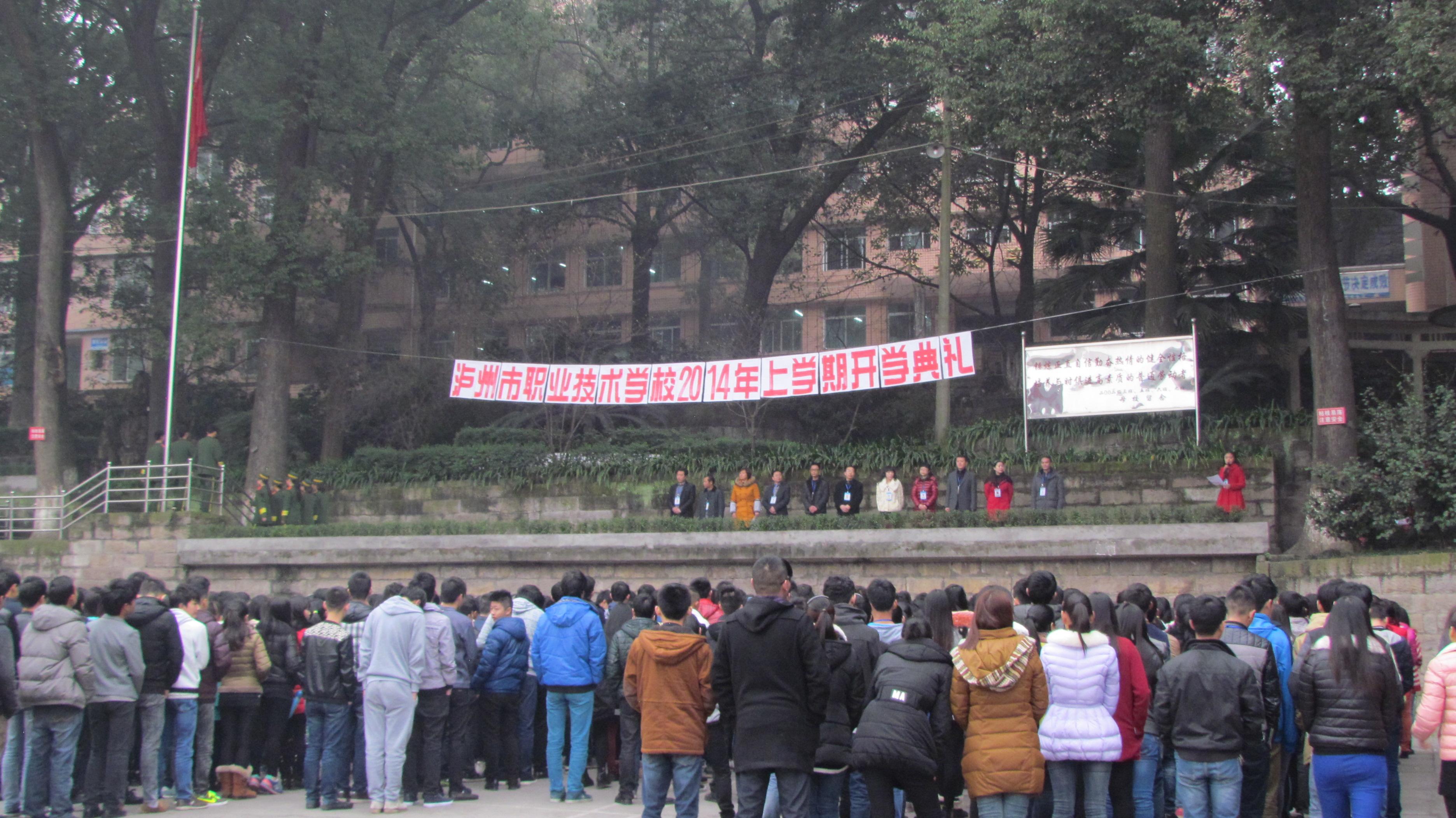 泸州的职高学校有哪些泸州职高学校排名有哪些
