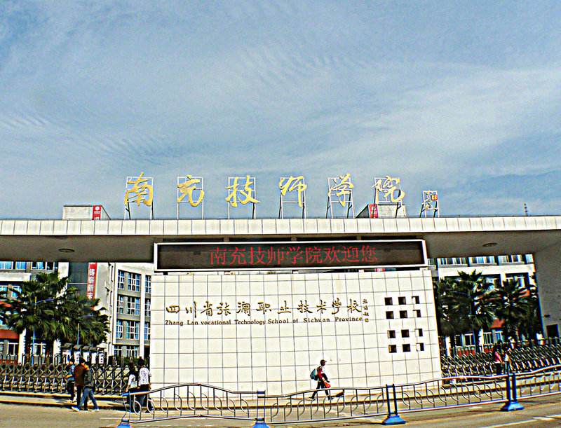 成都中专学校排名前10(成都武侯区职业高中学校有哪些)
