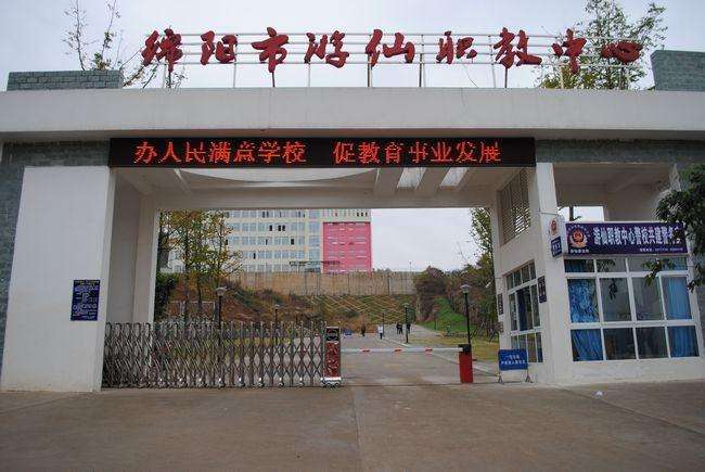 绵阳中专学校初中有哪些,绵阳中专学校初中排名及招生政策图2