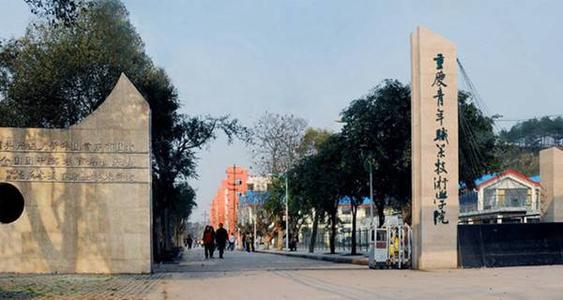 成都有哪些职业大学排名(成都哪些职业技术学院比较好)图1