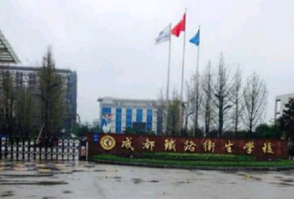 成都中和职业中学是正规的吗(四川省成都市中和职业中学怎么样)图1