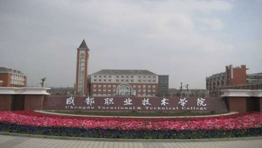 成都蜀心职业中专学校（培养学生综合素质的职业学校）