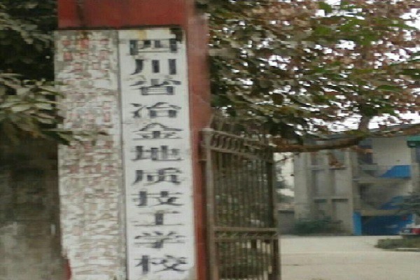 成都比较好的职高图1