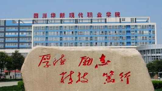 成都哪里的中专比较好？