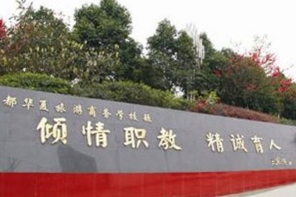 2020年成都铁路学校的学历是什么？图2