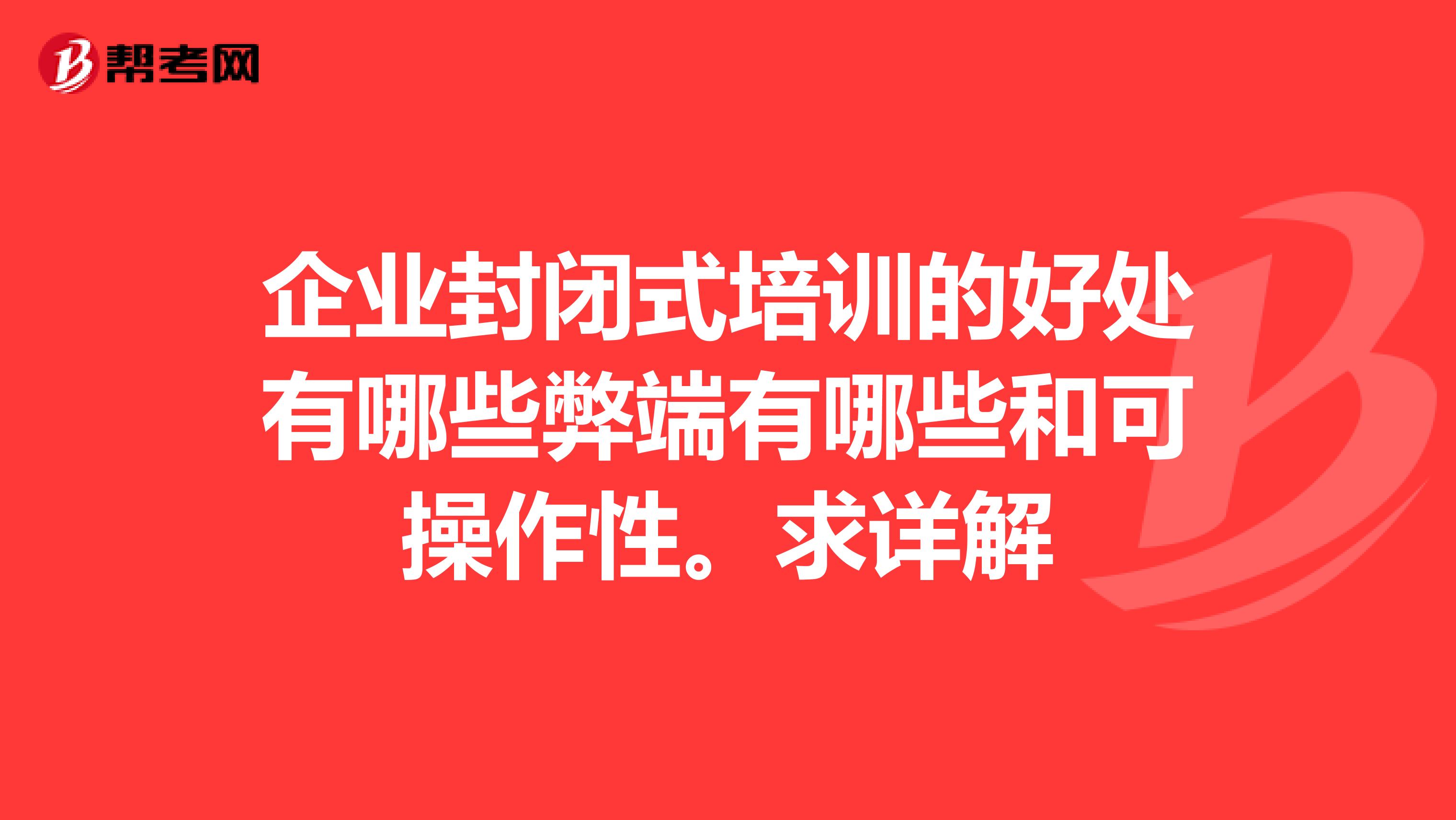 封闭式管理的学校有什么好处(封闭式管理学校的弊处)