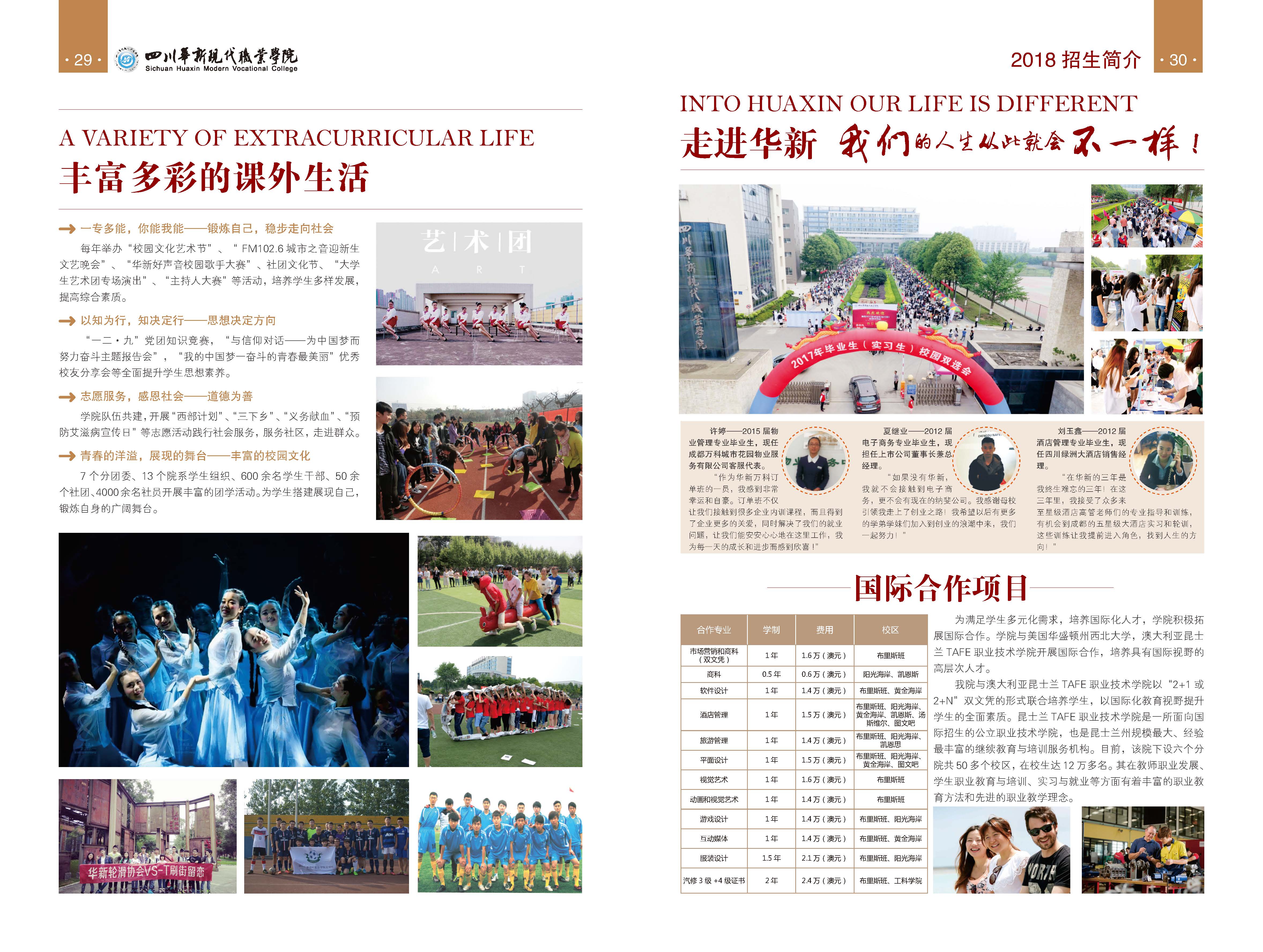 四川华新现代职业学校(四川天一学院)
