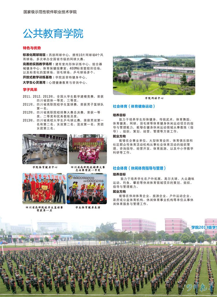 成都托普职业技术学校的简单介绍
