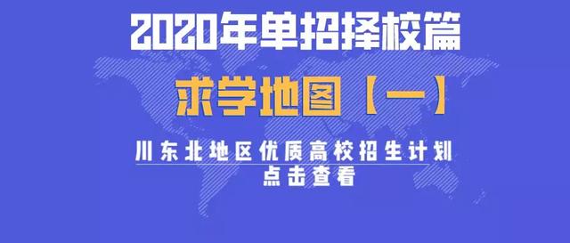 包含成都有哪些大学专科学校的词条图1