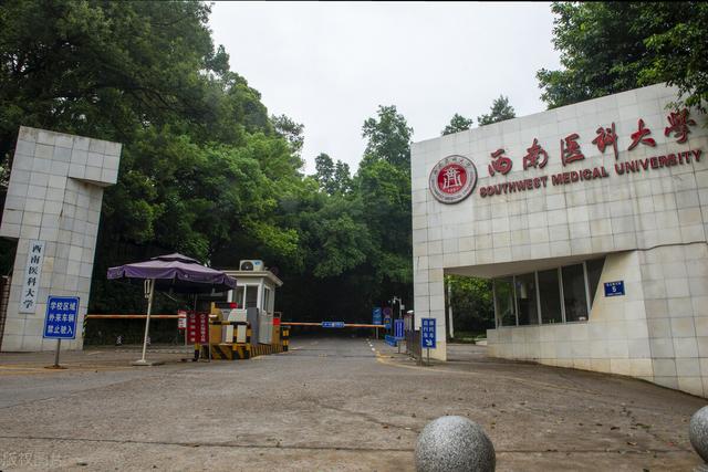 包含成都关于学医的学校有哪些的词条图3