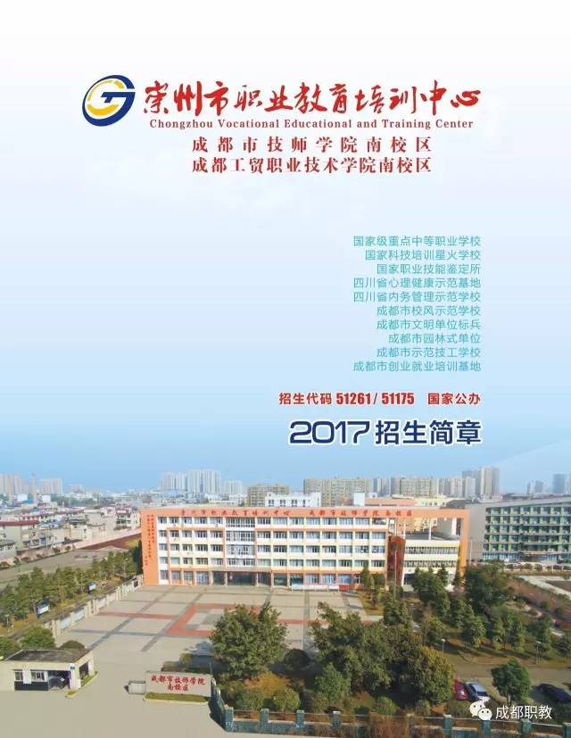 成都市建筑中等专业学校简介(成都建筑职业中专学校)