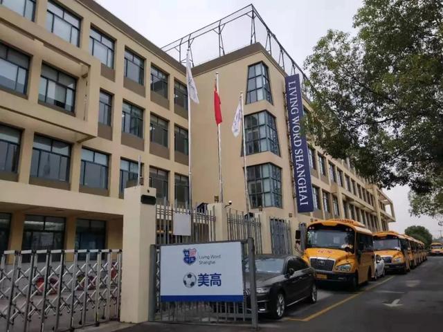 关于上海国际学校的信息