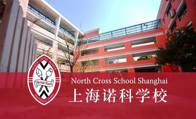 关于上海国际学校的信息