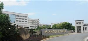 浙江金华技工学校(金华建校)