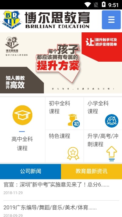 民办学校招生app下载的简单介绍
