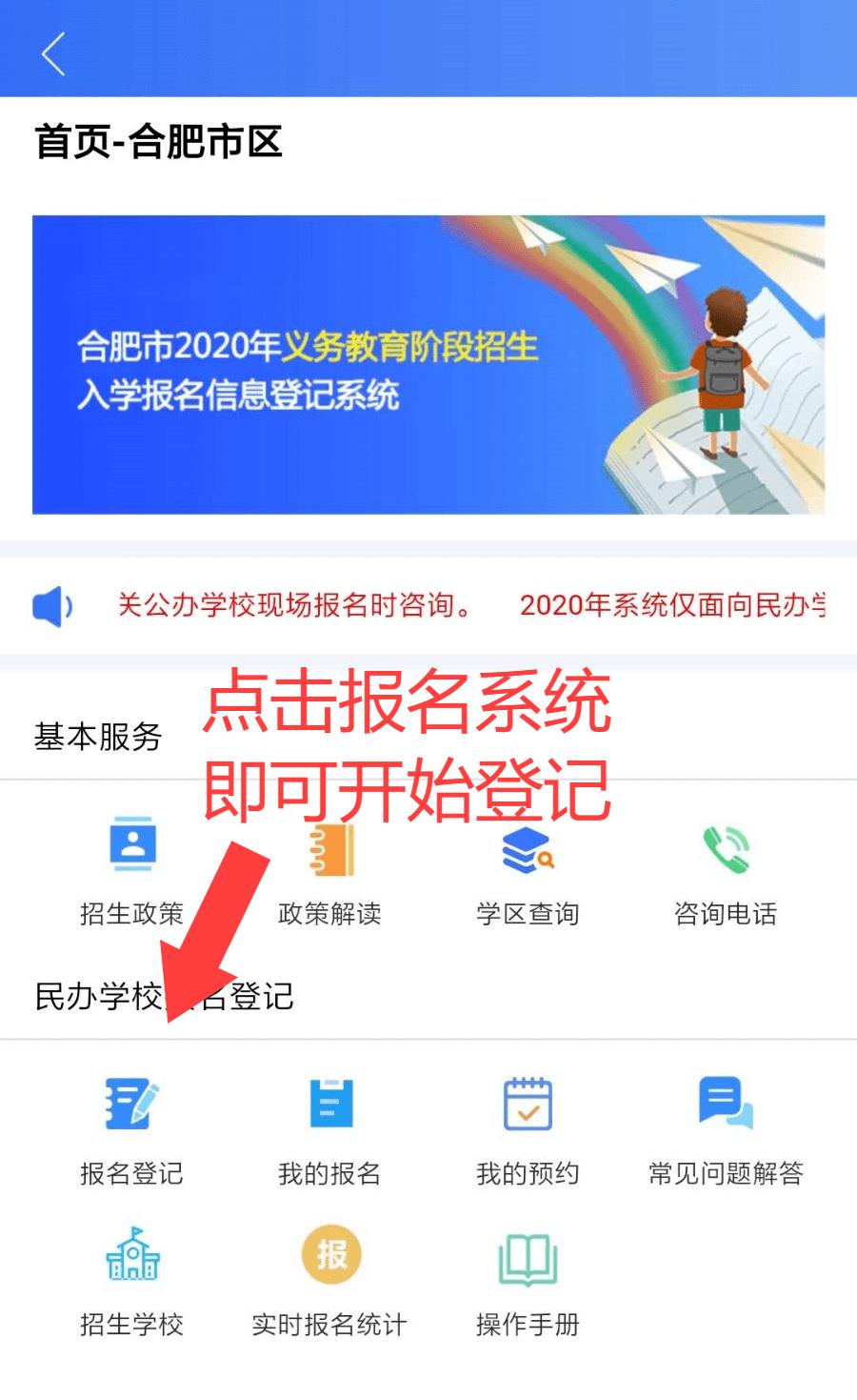 民办学校招生app下载的简单介绍