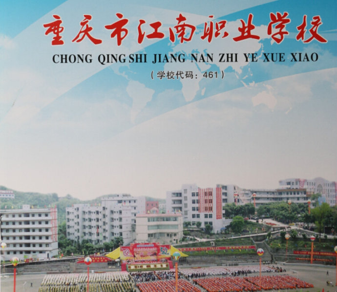 泸州市江南职业中专学校的地址(泸州市江南职业中专学校)