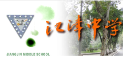 重庆江津工商学校(重庆市轻工业学校)