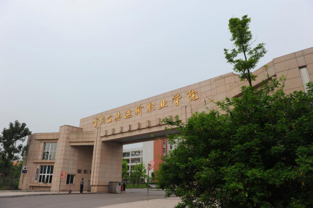 重庆轻轨学校哪所好(重庆轻轨学校坑)