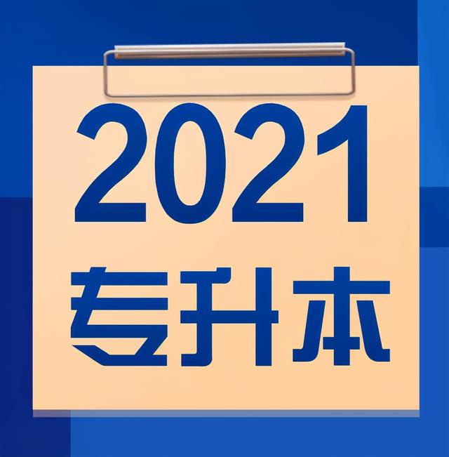 包含四川专科学校升本科学校名单的词条图1