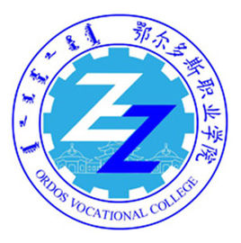 鄂尔多斯本科学校有哪些(鄂尔多斯医学院本科生)