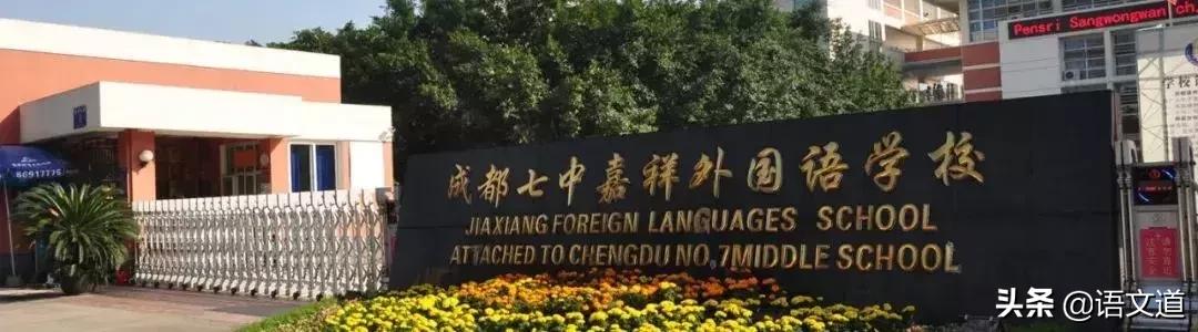 成都私立高中有哪些学校的简单介绍图1