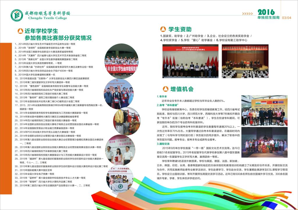 犀浦纺织专业学校(成都纺织专科学校官网)