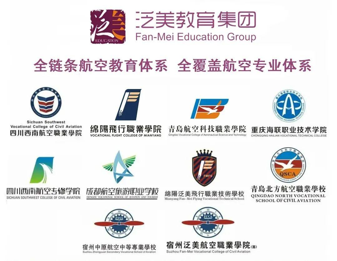 包含绵阳航空学校2020招生简介的词条