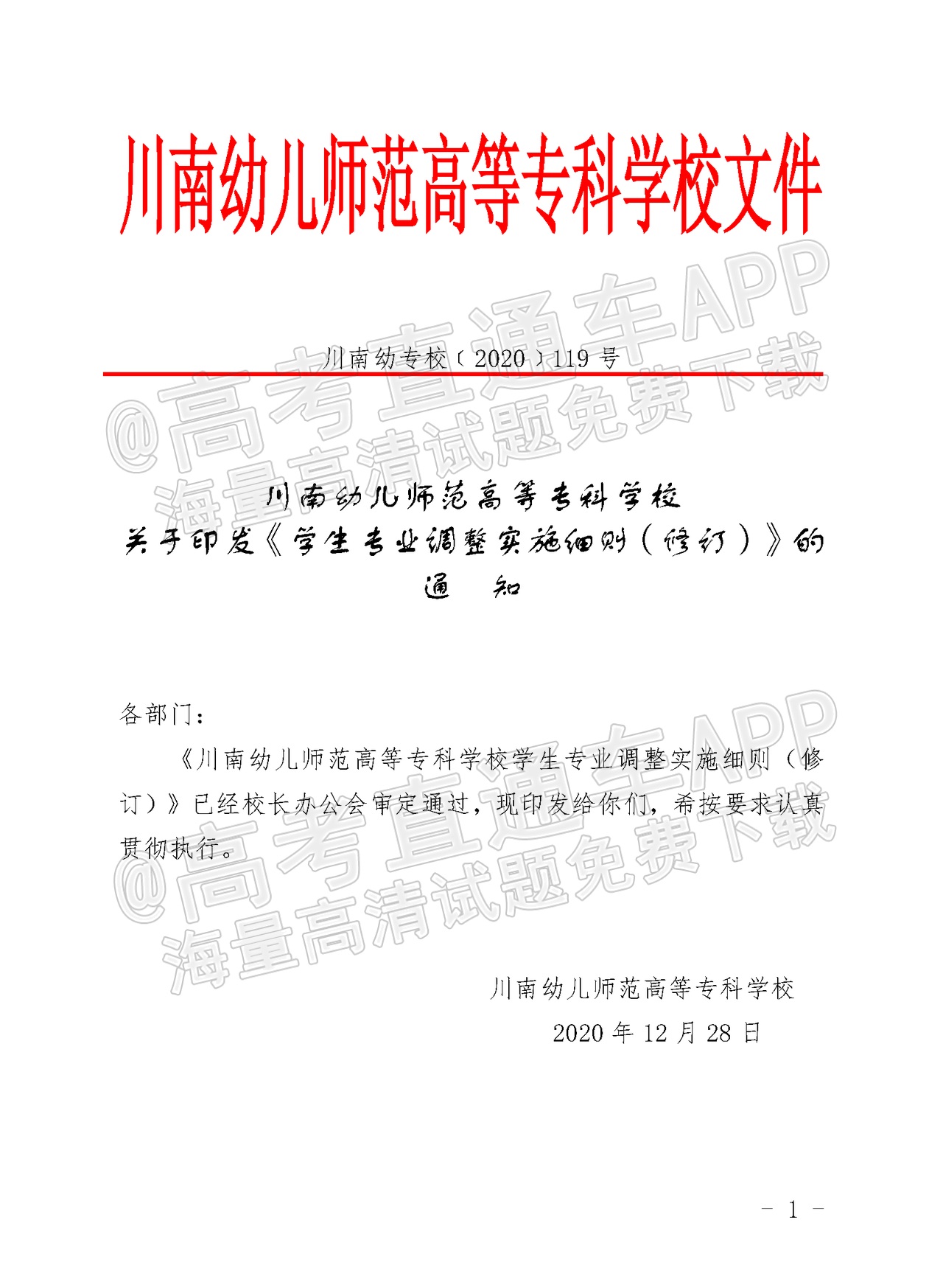 川南幼儿师范高等专科学校学费(四川民族学院)