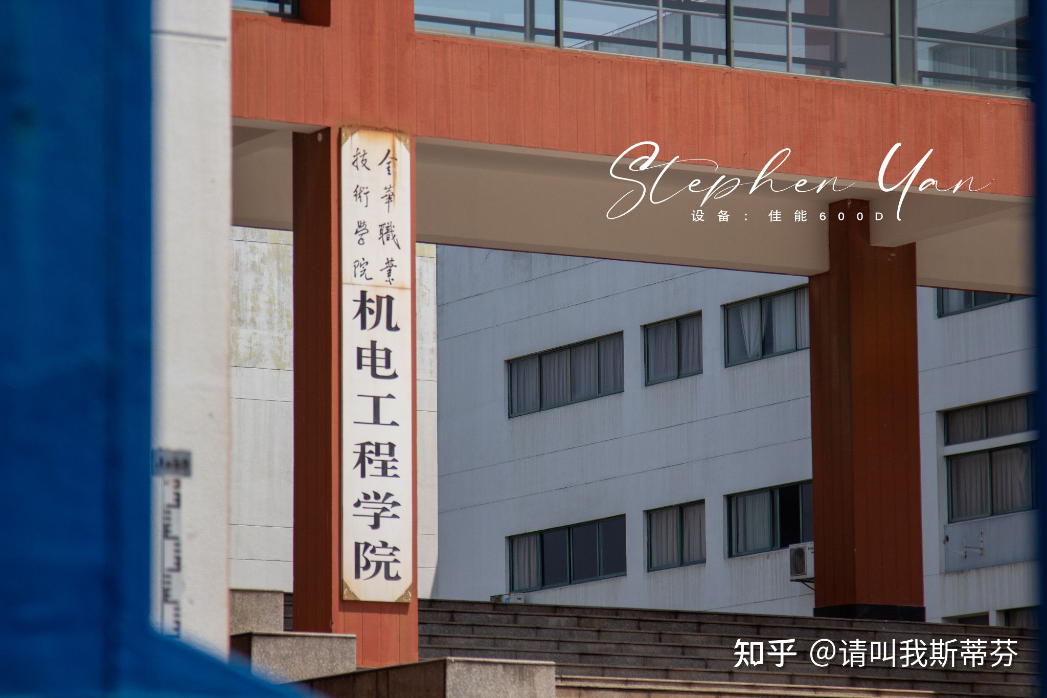 金华职业技术学校有本科吗(专科中的小清华)