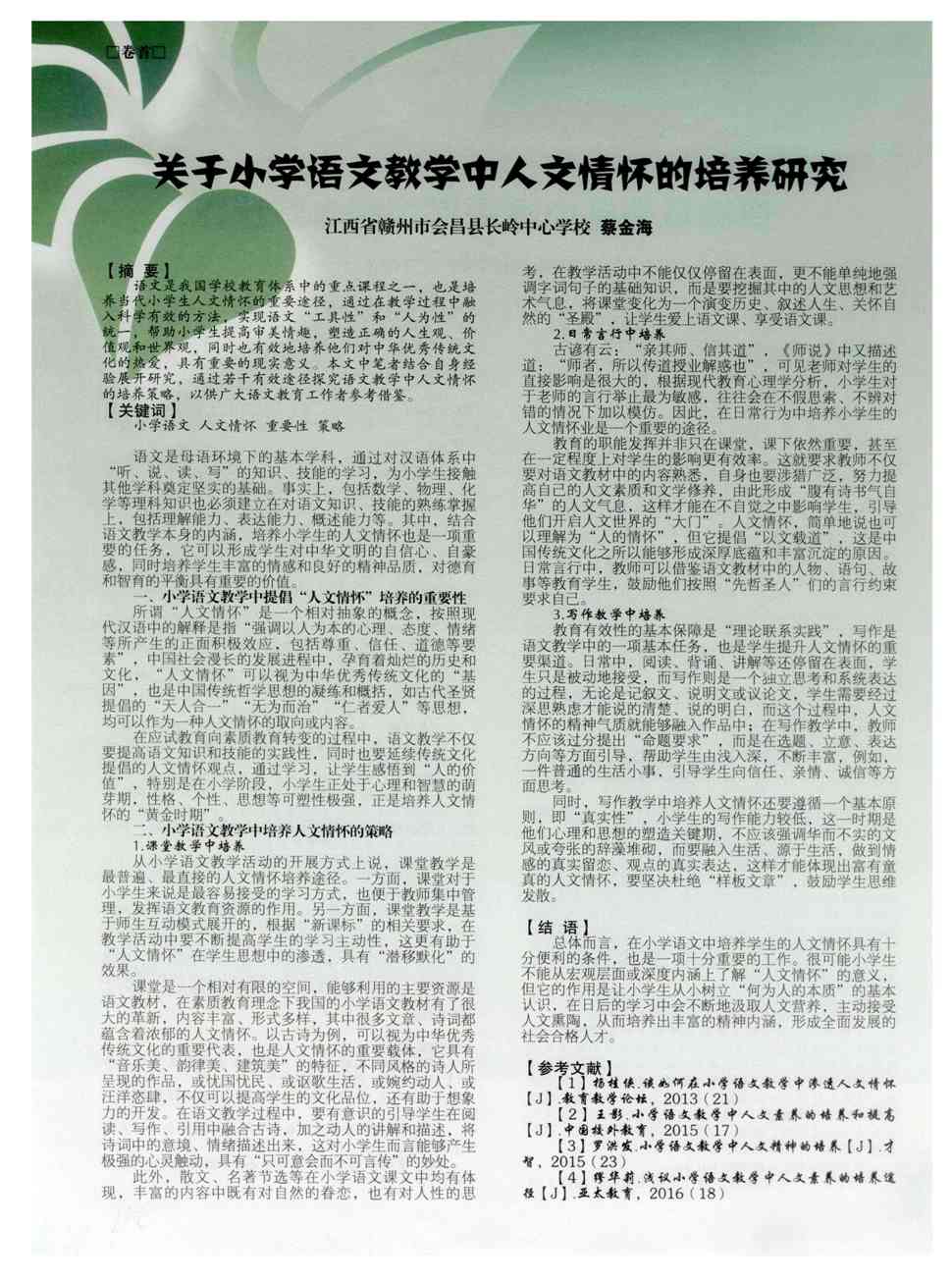 为什么选择职业学校作文(选择学校的理由)