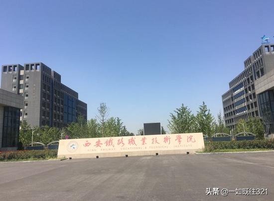铁路学校职业的简单介绍