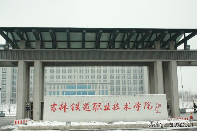 铁路学校职业的简单介绍