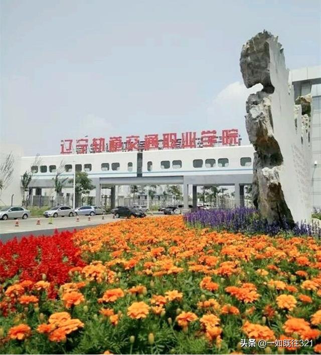 铁路学校职业的简单介绍