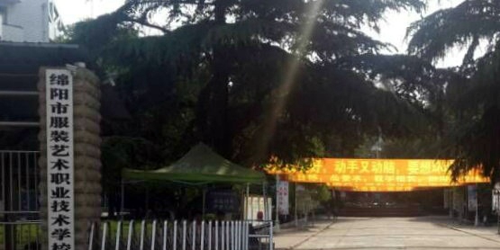 四川绵阳职高学校有什么学校(绵阳职高学校排名)