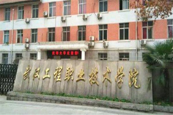 包含武汉职高学校排名的词条
