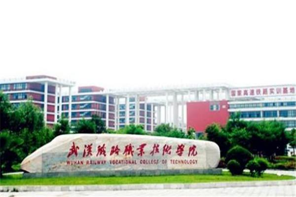 包含武汉职高学校排名的词条