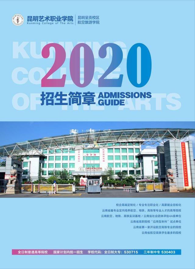 包含昆明高铁专业学校的词条图1