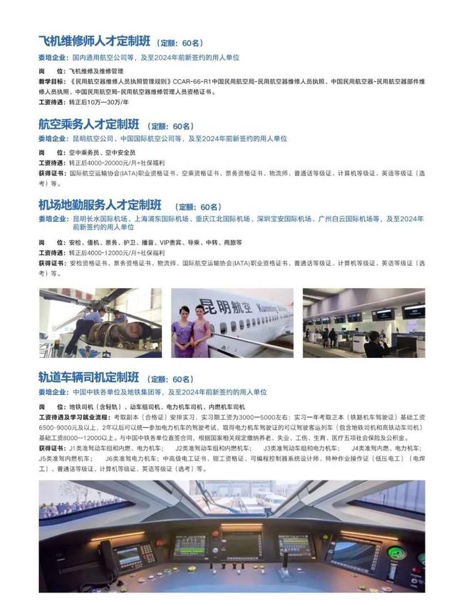 包含昆明高铁专业学校的词条