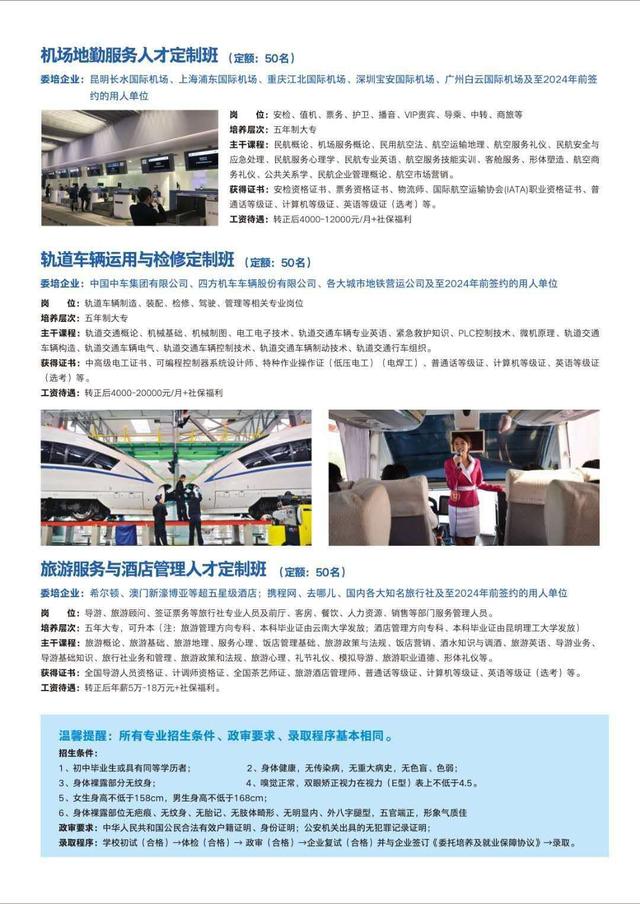 包含昆明高铁专业学校的词条