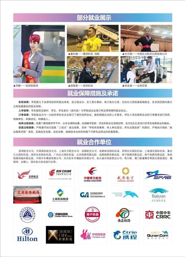 包含昆明高铁专业学校的词条