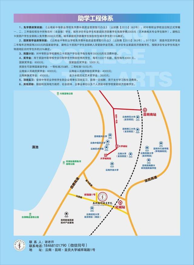 包含昆明高铁专业学校的词条