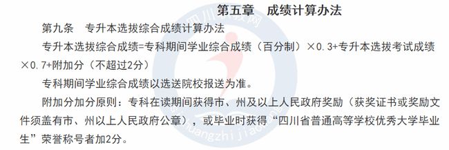 成都纺织高等专科学校升本(专科中的小清华)