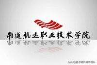包含南京高职学校排名的词条