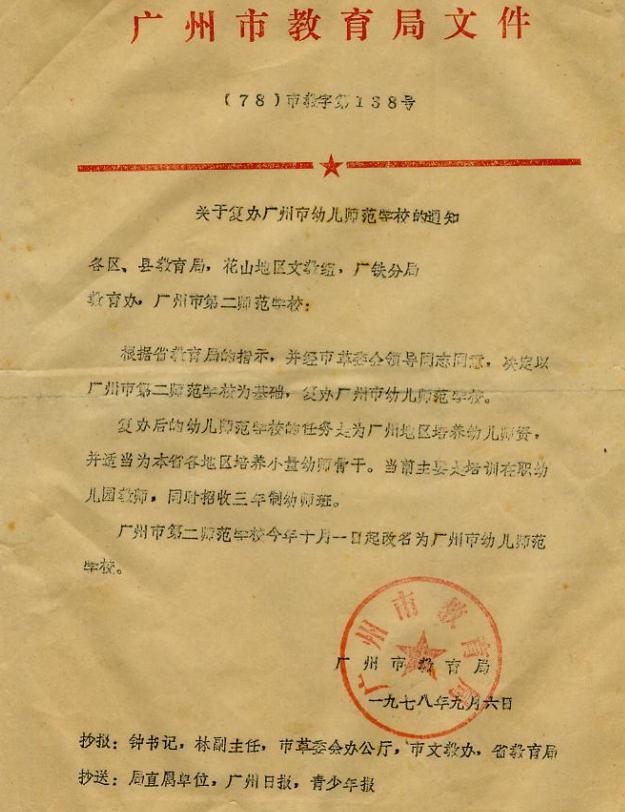 包含广州幼儿师范学校怎么样的词条图3