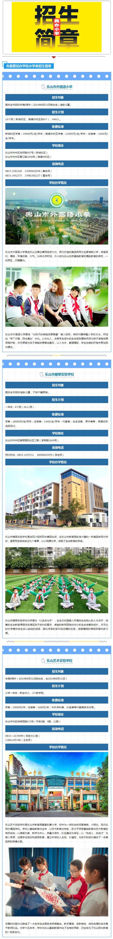 乐山有哪些私立学校的简单介绍图2