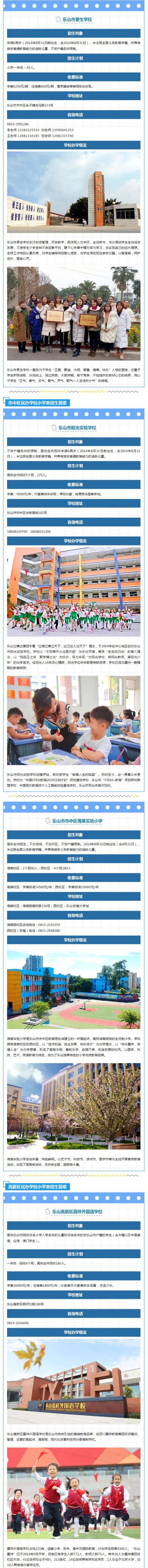 乐山有哪些私立学校的简单介绍图3