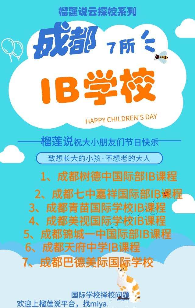 成都最好的国际学校(珠海最好的国际学校)
