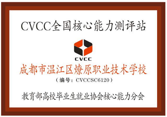 成都市温江区燎原职业技术学校(成都市温江区燎原职业技术学校官网)